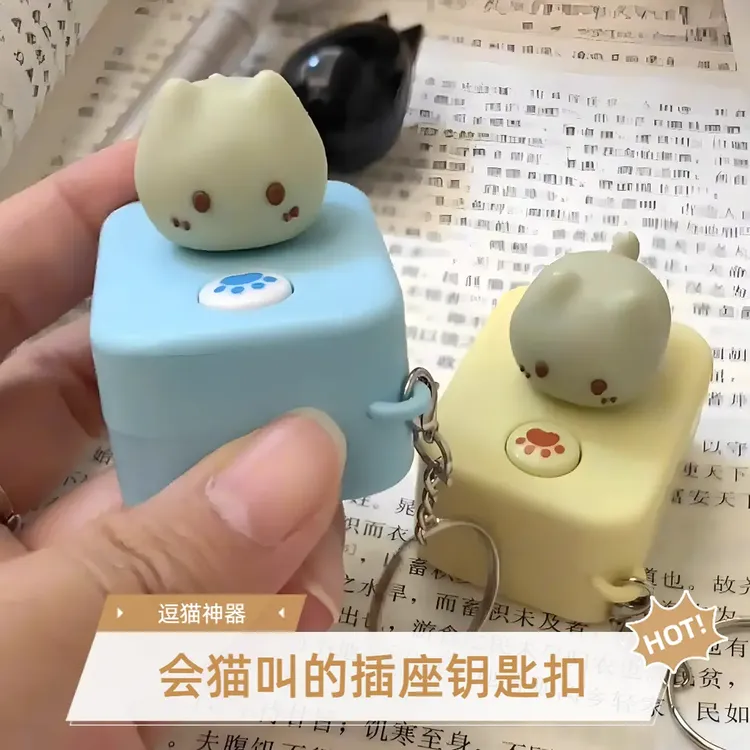 【甜星】创意按钮插座发声小猫钥匙扣女生可爱解压摆件用品