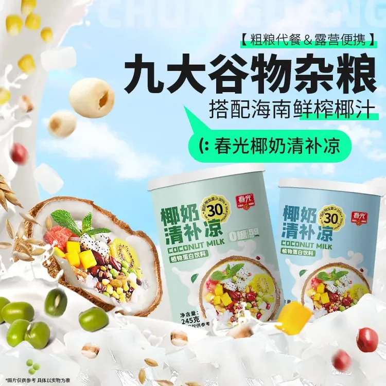 正宗椰奶清补凉 特色夏季爽口美味便携营养谷物代餐便携