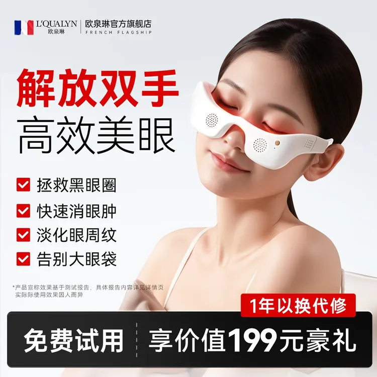 【年终回馈】光子嫩肤美眼仪冷热双敷黑眼圈熬夜暗沉祛眼袋·7大光疗