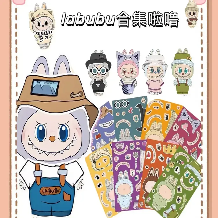 LABUBU换装贴纸创意啦布变装自粘画免裁剪益萌可卡通换装拼图