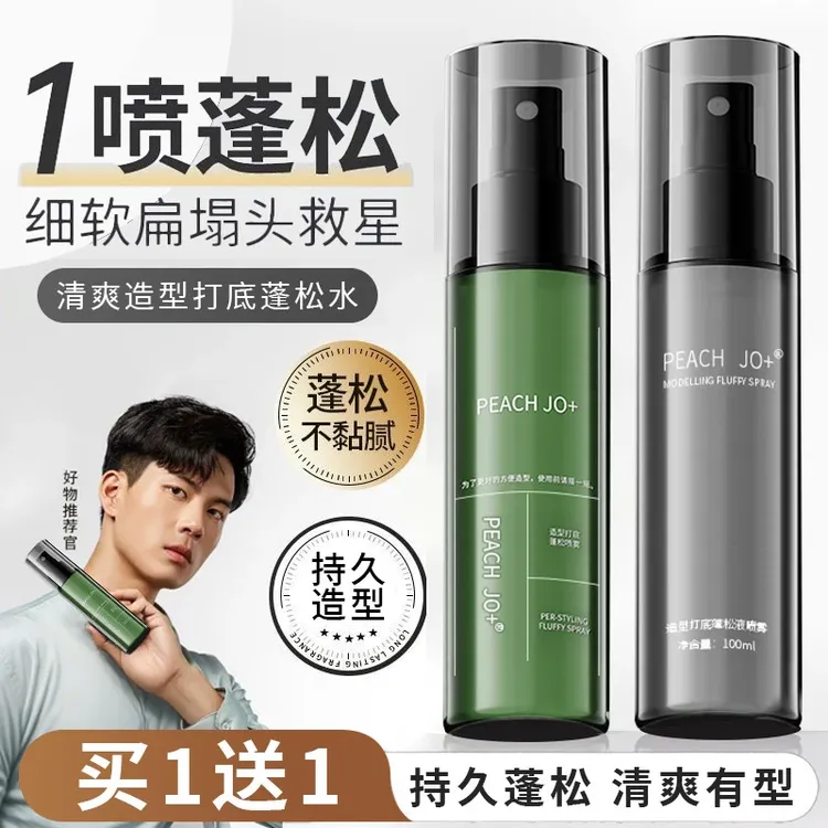 【买一送一】造型打底蓬松喷雾免洗男女高颅顶持久懒人立体干爽持久