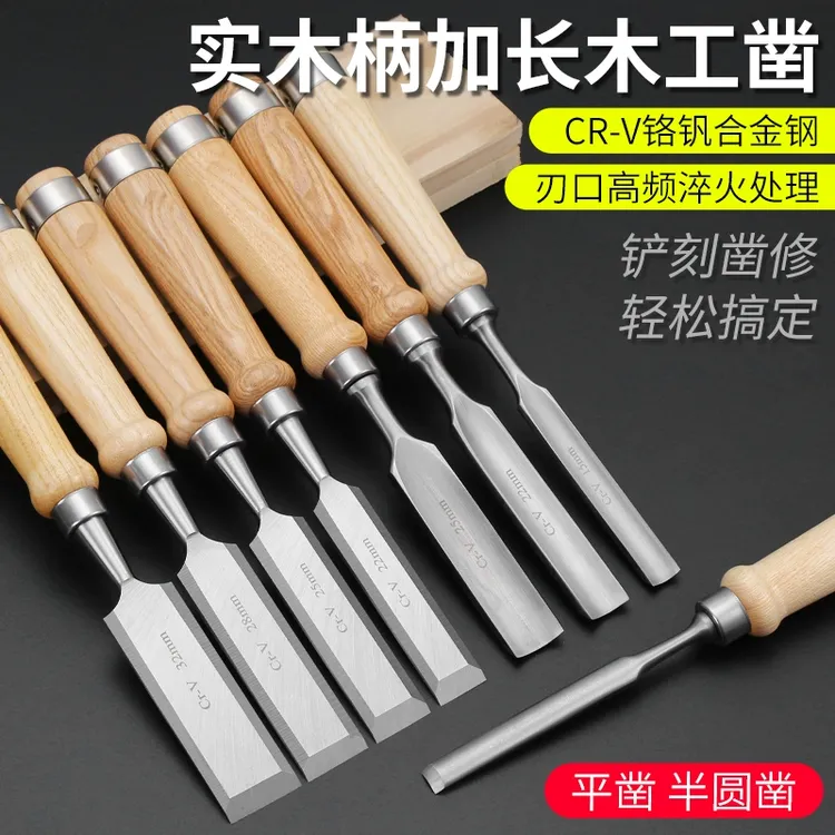 木工凿子木工凿木雕木头半圆扁铲圆铲刻刀木工凿刀木匠木凿工具