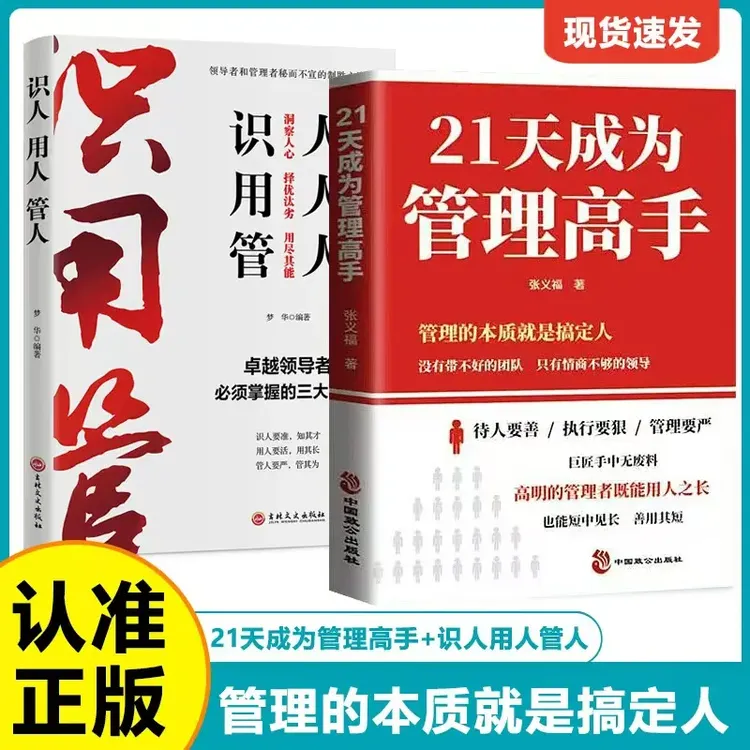 21天成为管理高手8个管理思维51条管理法则提高领导力成就卓越K1