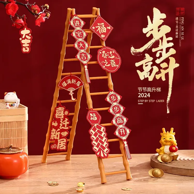 【乔迁小梯子摆件】搬新家入伙精致红色装饰礼物喜庆桌面入户门摆件