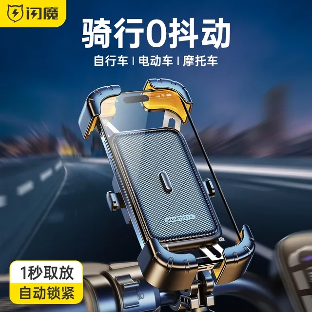 闪魔电动车自行车手机架电瓶摩托车外卖骑手防震骑行导航手机支架