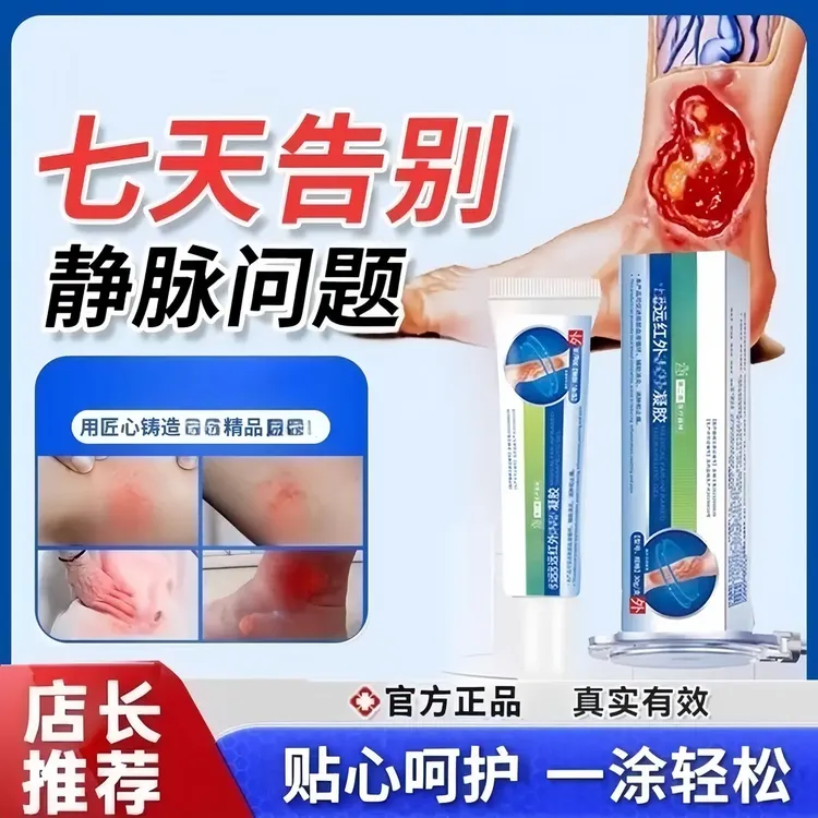 【官方旗舰】苑医生远红外静脉型凝治胶疗腿部不适中老年适用可试用