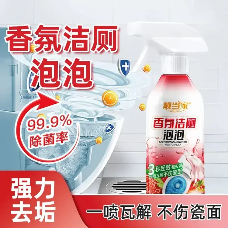 【全新升级】香氛洁厕泡泡多功能清洁天然除味去垢亮白卫生间清新W2