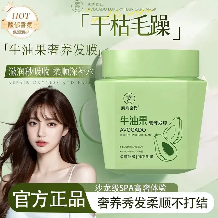 【官方正品】牛油果免蒸发膜在家体验沙龙级顺滑发膜柔顺养护发保湿