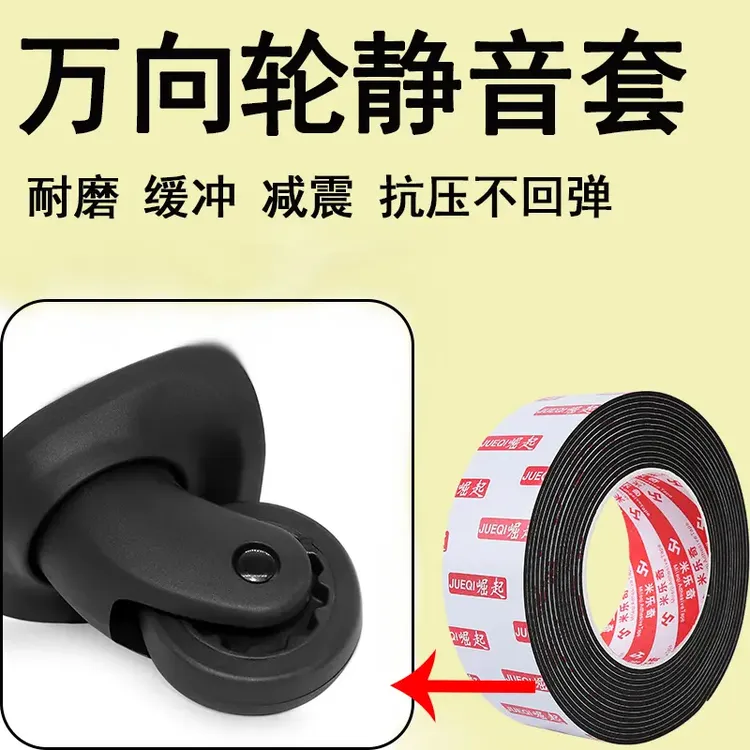 行李箱轮子橡胶套替换万向轮耐磨减震隔音保护套滚轮胶圈密封棉条