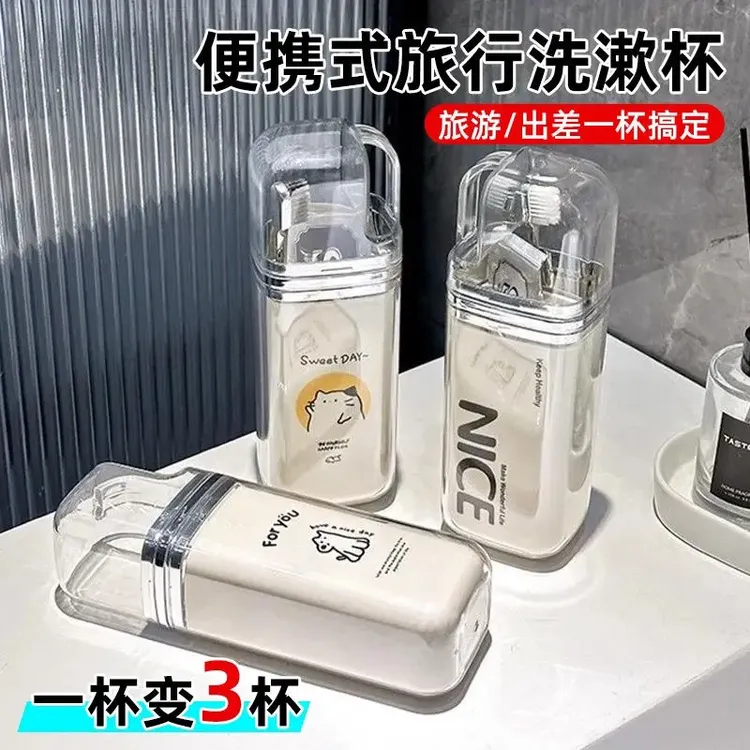 旅行出差洗漱杯三合一漱口杯刷牙便携式牙刷收纳盒牙具漱口杯套装