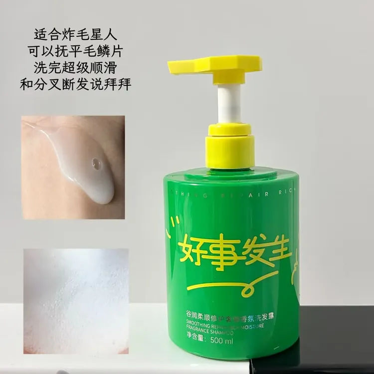 控油去屑蓬松柔顺改善头痒洗发水