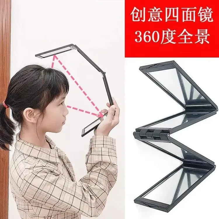 【拔白头发神器】四面折叠镜子多角度可后视看头顶后脑勺创意化妆镜