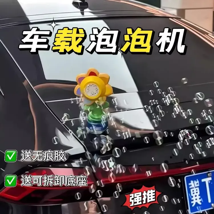 网红向日葵车载泡泡机遥控滴滴吐泡泡汽车尾部车顶七色太阳花摆件