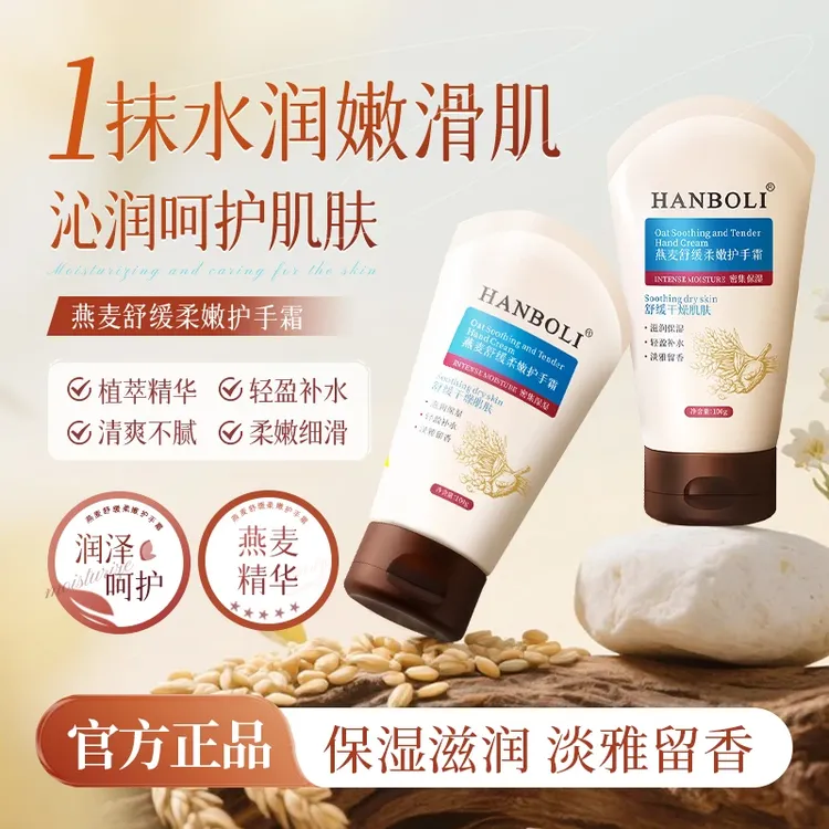 燕麦舒缓柔嫩保湿护手霜补水清爽柔滑持久留香便携男女通用正品