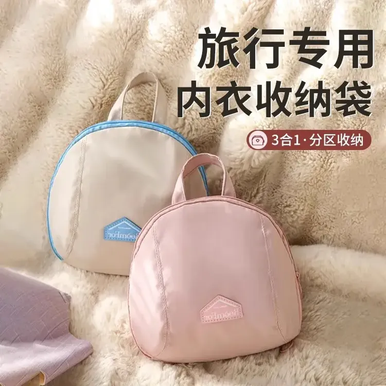 旅行内衣收纳包内裤收纳袋贴身衣物便携分类整理包行李箱必备神器