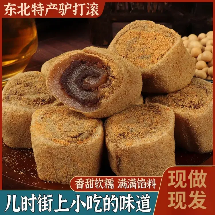 【大盒装450g】正宗驴打滚豆面卷打糕老式糕点东北特产糯叽叽零食