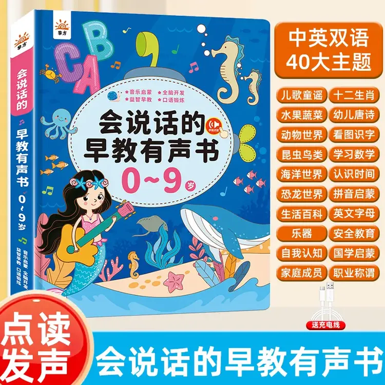 会说话的双语早教机0-9岁儿歌故事童谣学习机益智有声早教发声书
