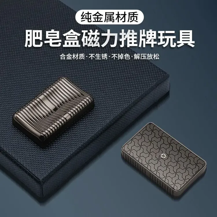 解压肥皂盒无限位推牌解压休闲把手件edc减压啪啪币指尖解压玩具