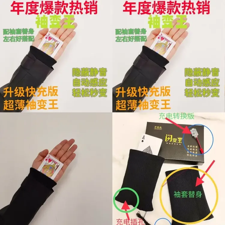 魔术自动袖变王隐秘手腕魔术套静音便携袖套隐蔽美观变牌道具充电