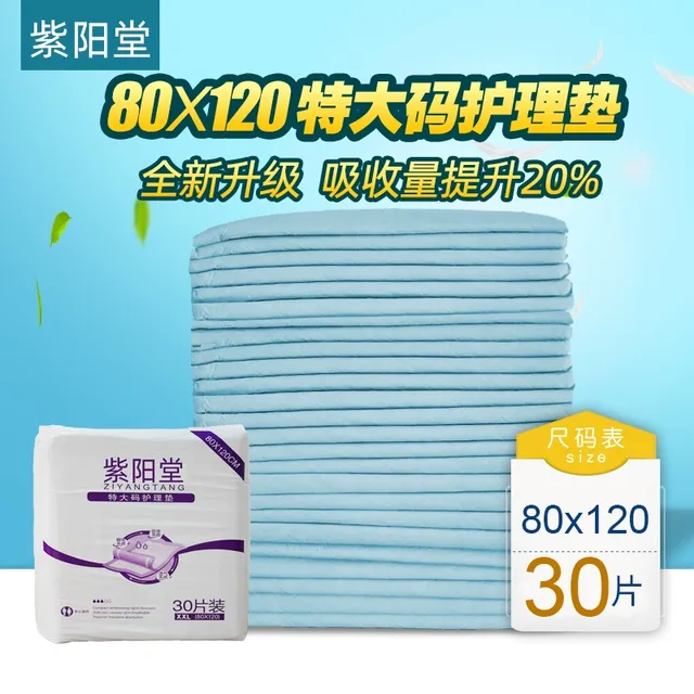特大码成人护理垫80x120隔尿床垫纸尿片老人尿不湿XXL30