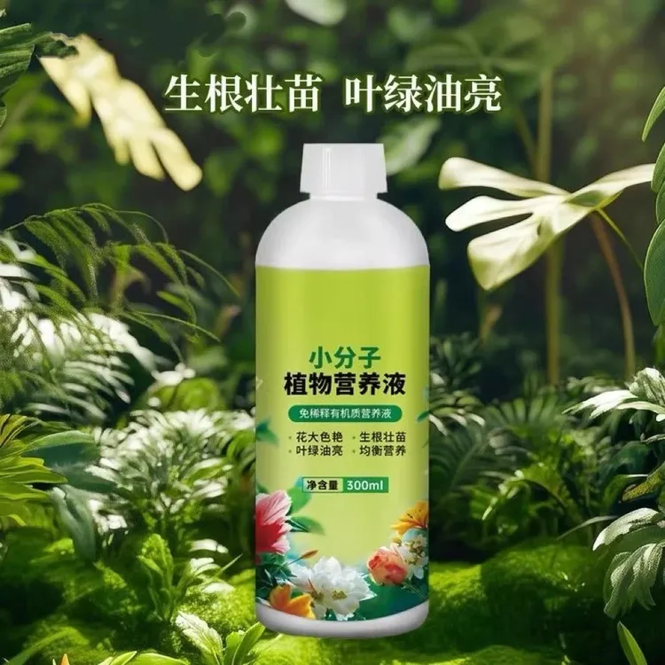 小分子植物营养液生根壮苗叶绿油亮液体肥复合肥商品图