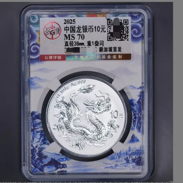 2025中国龙银币首发！北京公博评级70分满分青花盒