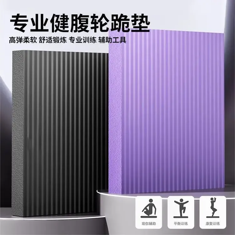 【加大加厚】平衡垫健身训练方垫平板支撑跪垫健腹轮通用家用防滑
