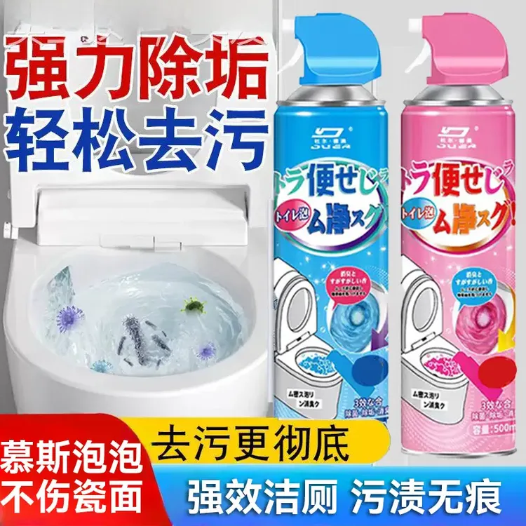 【蓝泡泡✅马桶慕斯清洁泡沫】洁厕剂强力去污除臭除垢清香型清洁剂