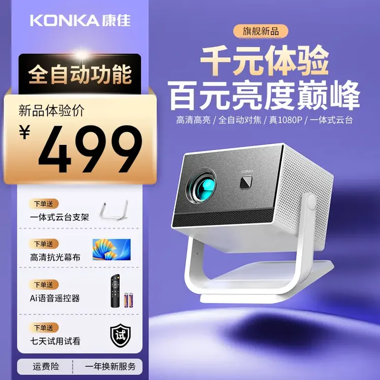 【震震专属】2025康佳C3新款自动对焦旗舰投影仪高清家用全自动影院