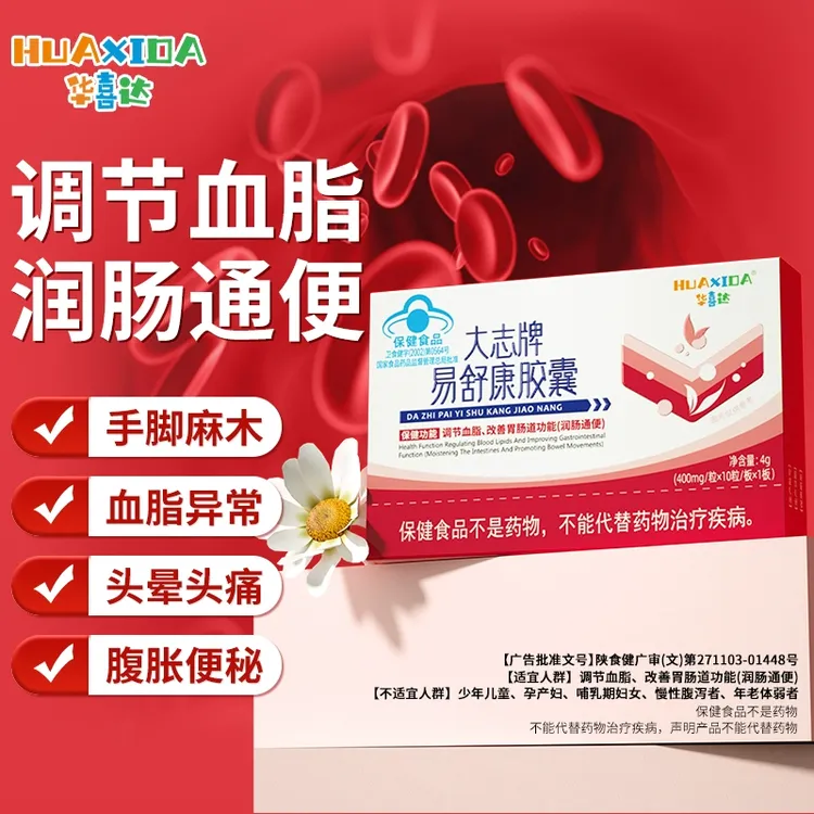 官方正品华喜达大志牌易舒康胶囊改善调节血脂改善胃肠道功能奢钻