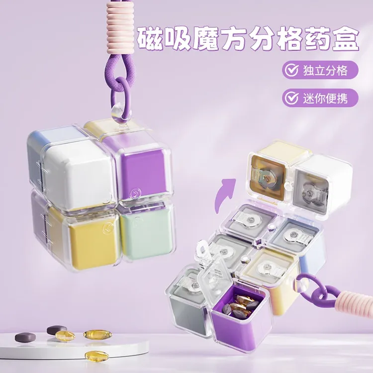 磁吸魔方分格药盒带挂绳便携式药品分装盒家用药片多格密封收纳盒