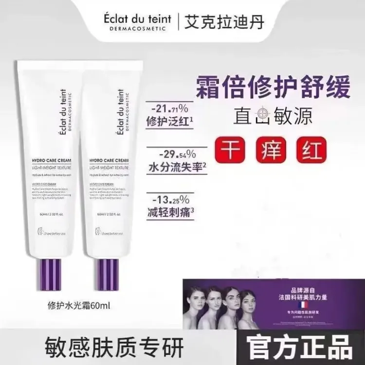 【官方】艾克拉迪丹水光霜精华面霜补水保湿滋润焕亮修护2支