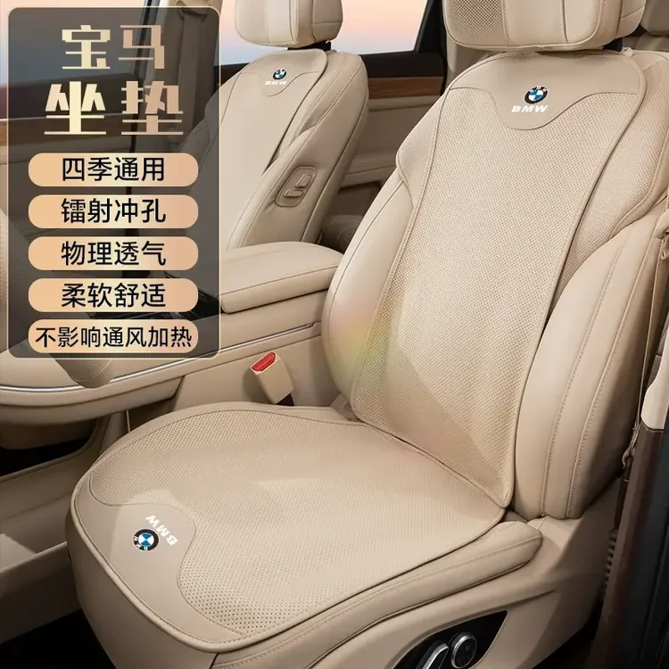 汽车四季通用坐垫适用宝马3系5系i3/530li/x1x2x3x5夏季舒适