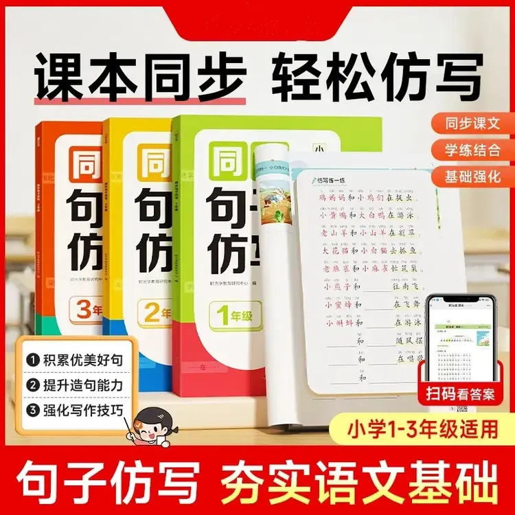 同步句子仿写 小学生语文作文专项强化训练习一二三年级