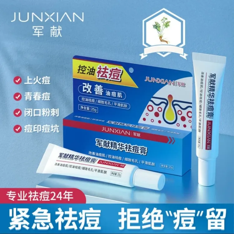 军献精华祛痘膏水杨酸淡印凝胶祛痘淡印护肤修护控油温和去痘膏