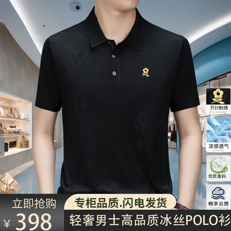 【夏季热卖】法国大牌轻奢高端中年男士桑蚕丝短袖翻领POLO衫