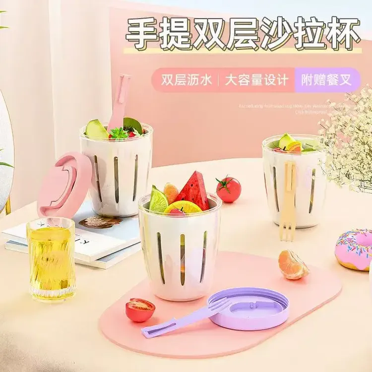 带叉子便携野餐盒大容量收纳早餐杯密封防漏可沥水果杯沙拉杯