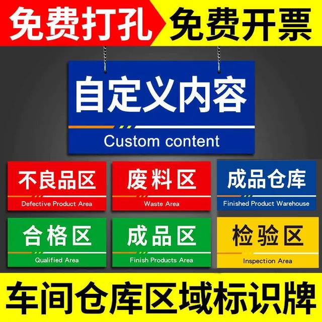 工厂生产车间分区标识牌定做仓库区域划分标示定制pvc广告牌厂房