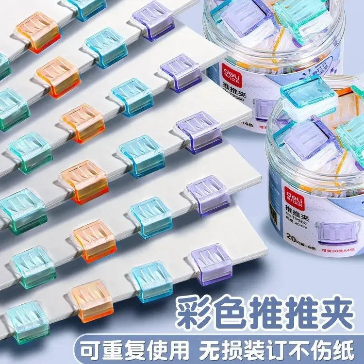 【老师推荐】彩色推推夹文件分类神器试卷固定家整理夹子文件夹商品图