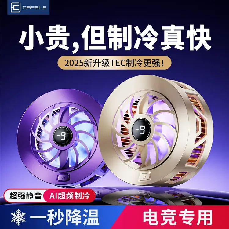 车载智能AI手机散热器变频控温制冷降温电竞赛事直播专用神器结冰