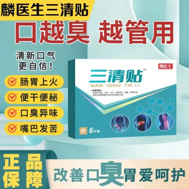 【官方正品】麟三清贴医生砭贴口苦口干肠胃不适去三清养肝贴膏寄云
