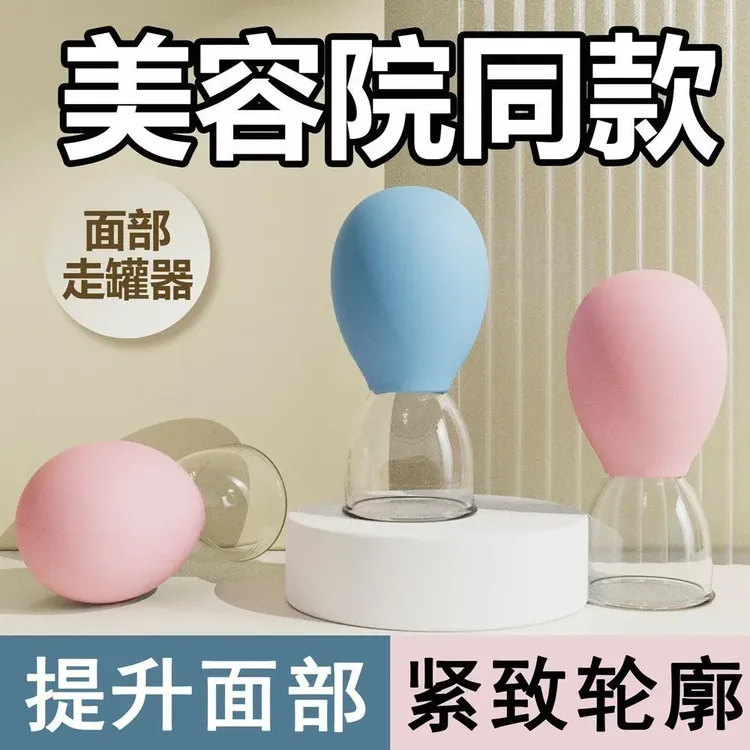 【视频同款】面部走罐器真空家用拔罐器美容院提升脸部塑形硅胶刮痧