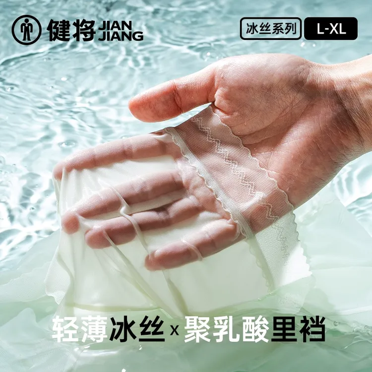 健将女士三角裤2025夏季新款冰丝内裤轻薄透气桑蚕丝内裆女生短裤