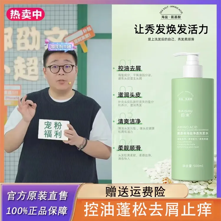 【郝劭文专属】氨基酸海盐香氛洗发水除螨控油蓬松持久留香去屑男女