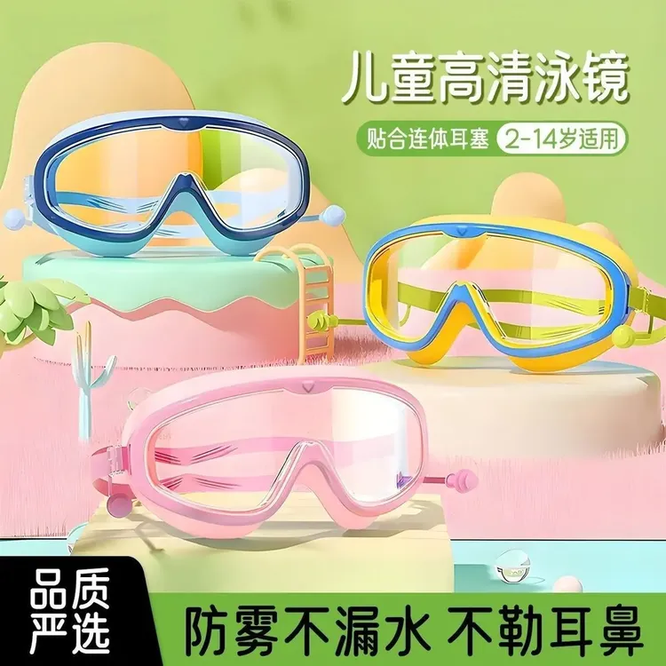 游泳镜批发大框防雾泳镜成人儿童男女通用游泳眼镜儿童洗澡护目镜