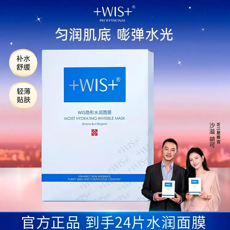 【618大促 拍一发三】WIS水润玻尿酸补水面膜补水保湿深层清洁舒缓