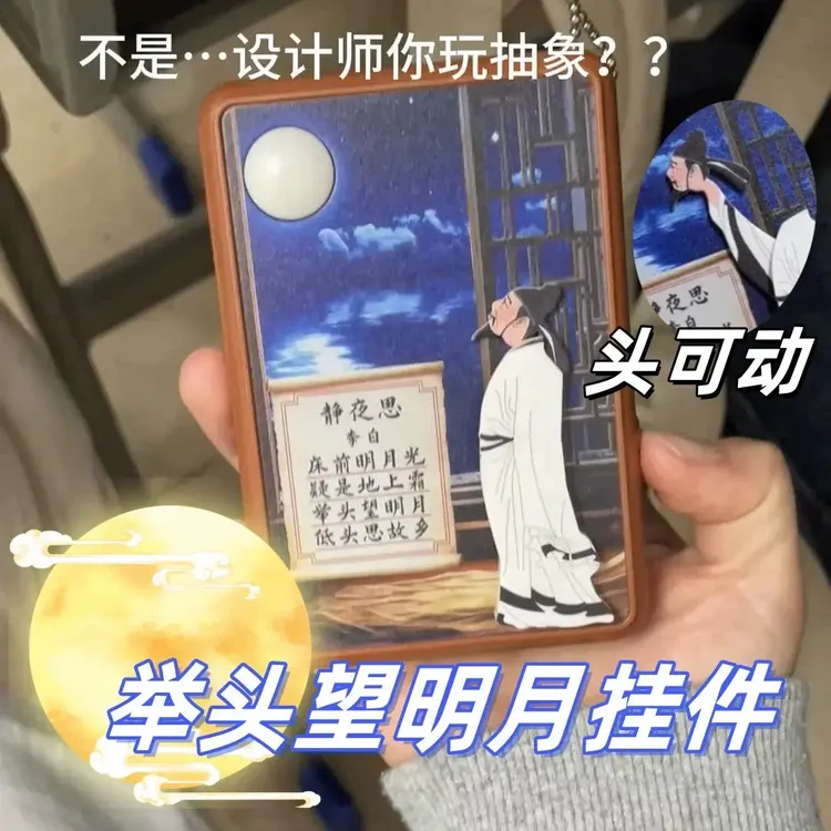静夜思夜灯举头望明月创意搞笑奇葩玩具挂件礼物送女朋友兄弟摆件
