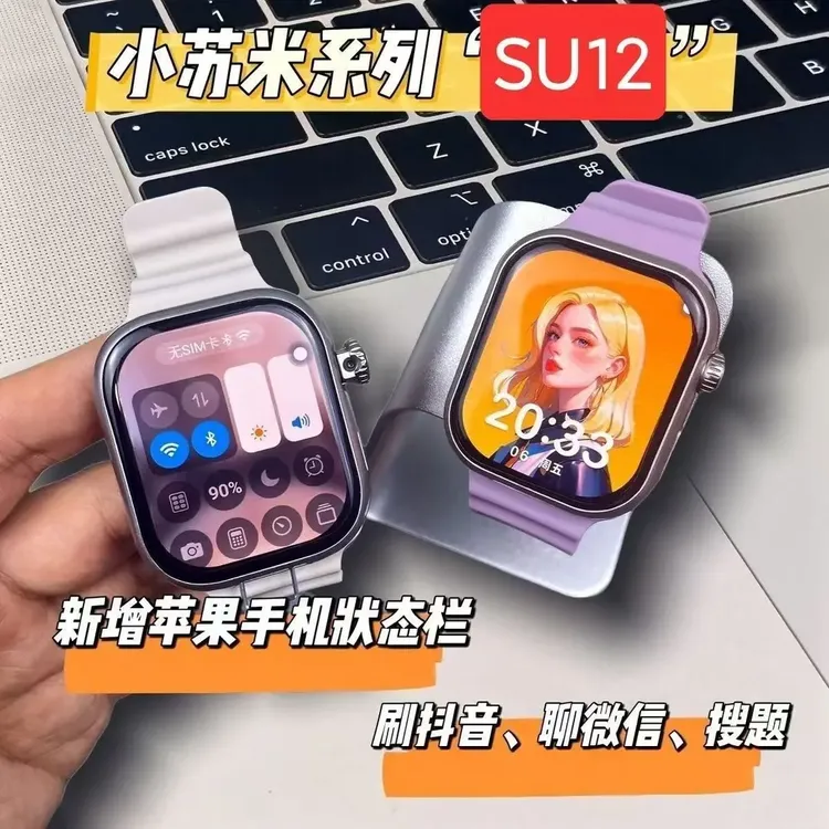 小苏米su12超薄智能手表蜂窝版华强北S10promax下载软件游戏拍照