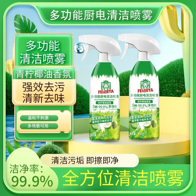 【全新升级】多功能泡沫清洁剂冰箱厨电清洁剂厨房油烟机清洁剂