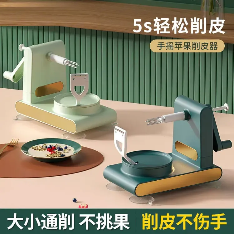 手摇削苹果好物家用自动削皮器刮皮刀刨水果削皮机苹果皮削皮好物